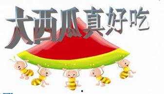 分享吃瓜ppt,分享PPT中的趣味与智慧