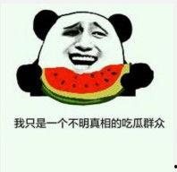 吃瓜吃瓜吃瓜是什么表情,揭秘“吃瓜吃瓜吃瓜”表情背后的趣味与智慧