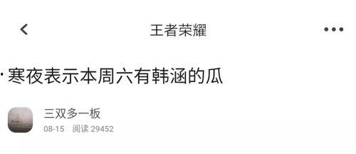 韩涵吃瓜事件,揭秘娱乐圈背后的真相与争议